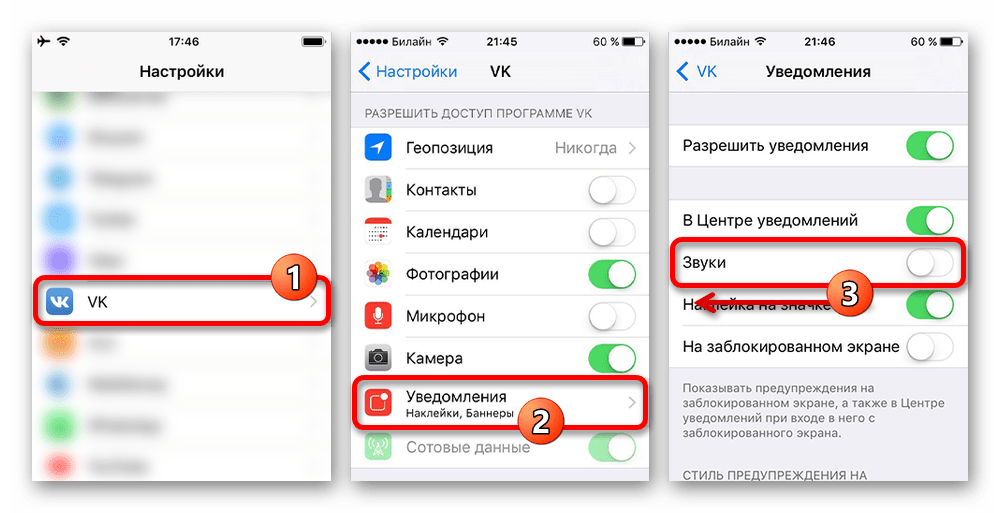 Отключение уведомлений во ВКонтакте через Настройки на iPhone