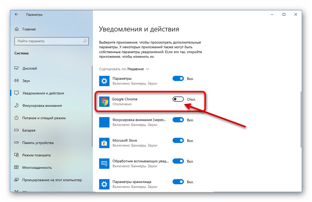 Включение уведомлений браузера в Параметрах в Windows 10