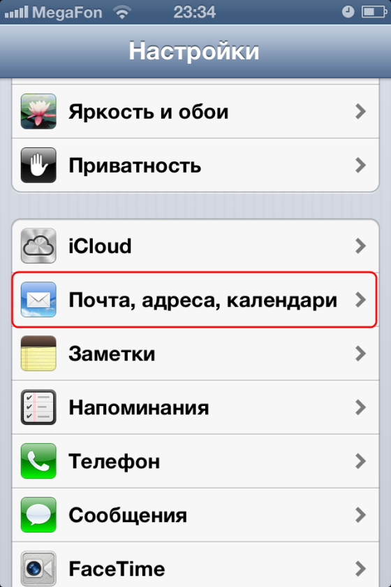 синхронизация контактов iphone c google