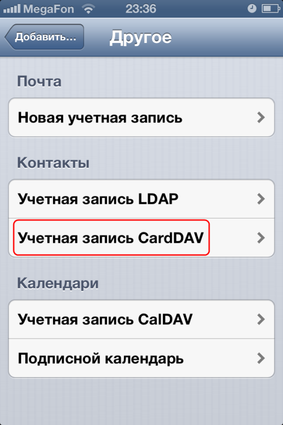 iphone синхронизация контактов с android