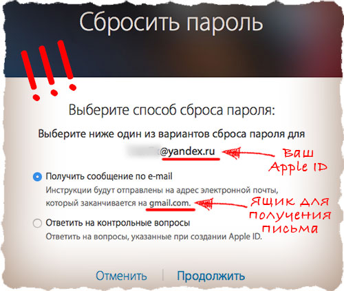 Восстанавливаем пароль Apple ID через e-mail