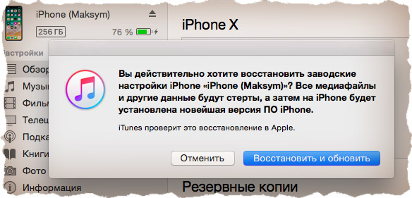 Стереть контент и настройки с iPhone