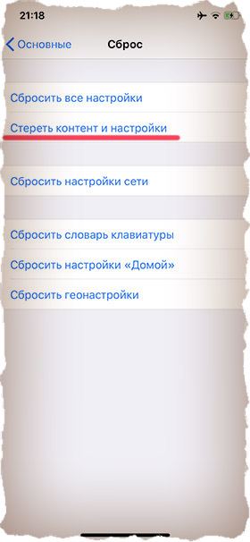 Сбросить iPhone