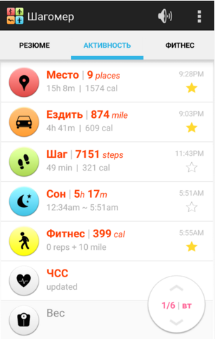 2015-12-30 12_48_41-Приложения на Google Play – Шагомер