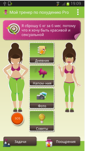 2015-12-30 12_56_40-Приложения на Google Play – Мой тренер по похудению Pro