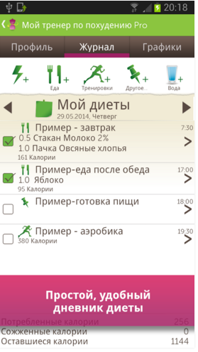2015-12-30 12_57_00-Приложения на Google Play – Мой тренер по похудению Pro