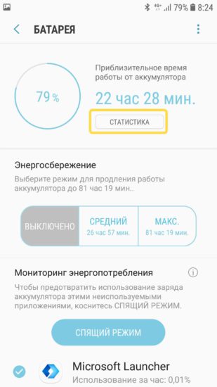 Как определить программу, которая сажает батарею на вашем Андроиде