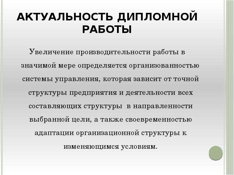 Увеличение работ