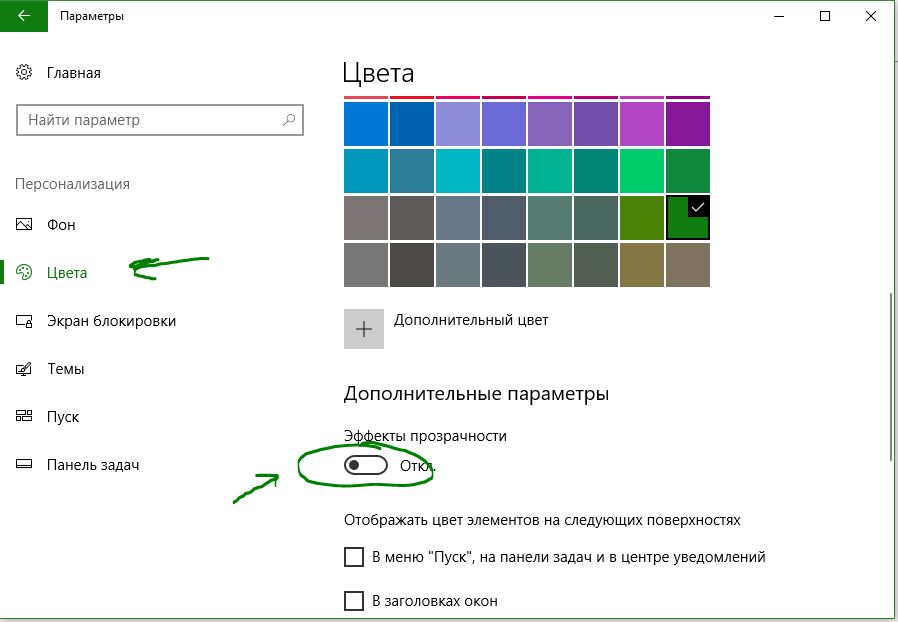 Прозрачность меню Windows 10