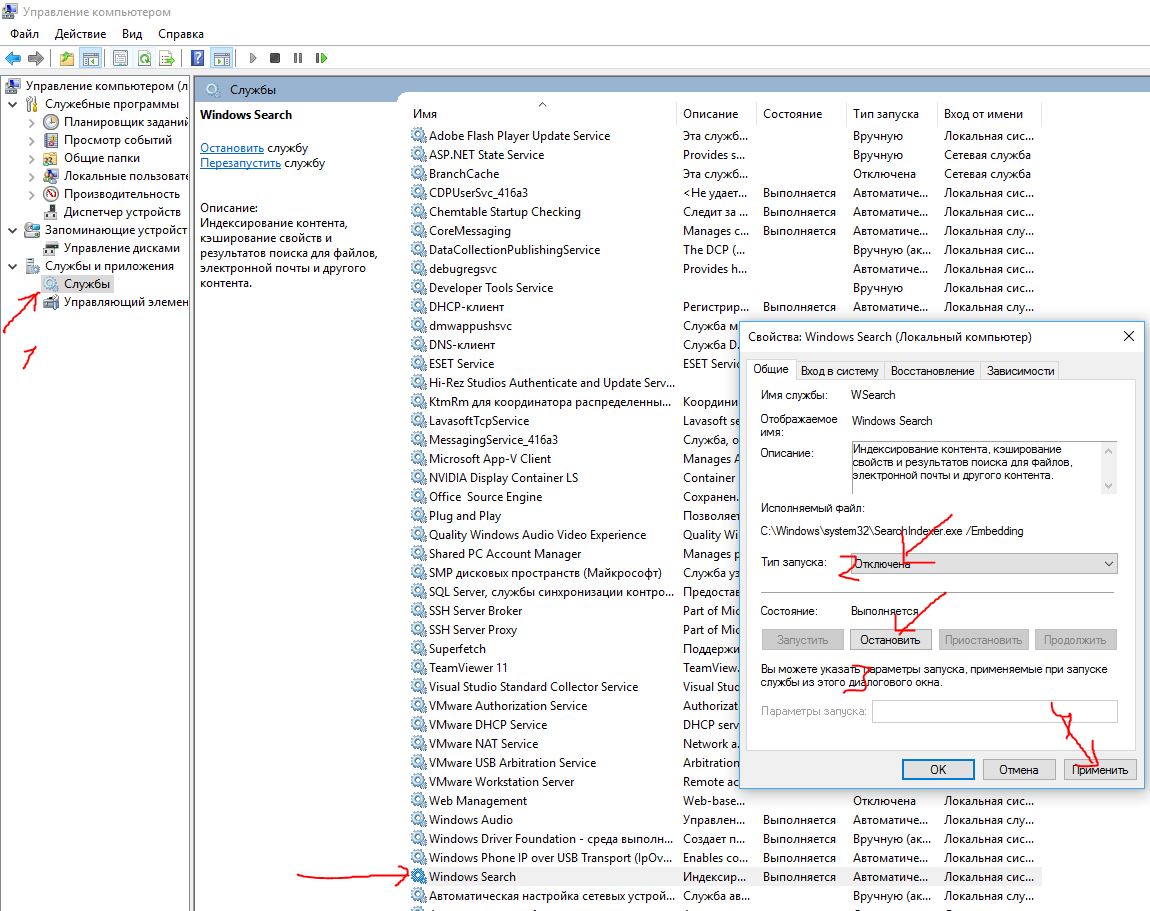 Отключение службы Windows Search