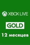 xbox live gold 12 месяцев