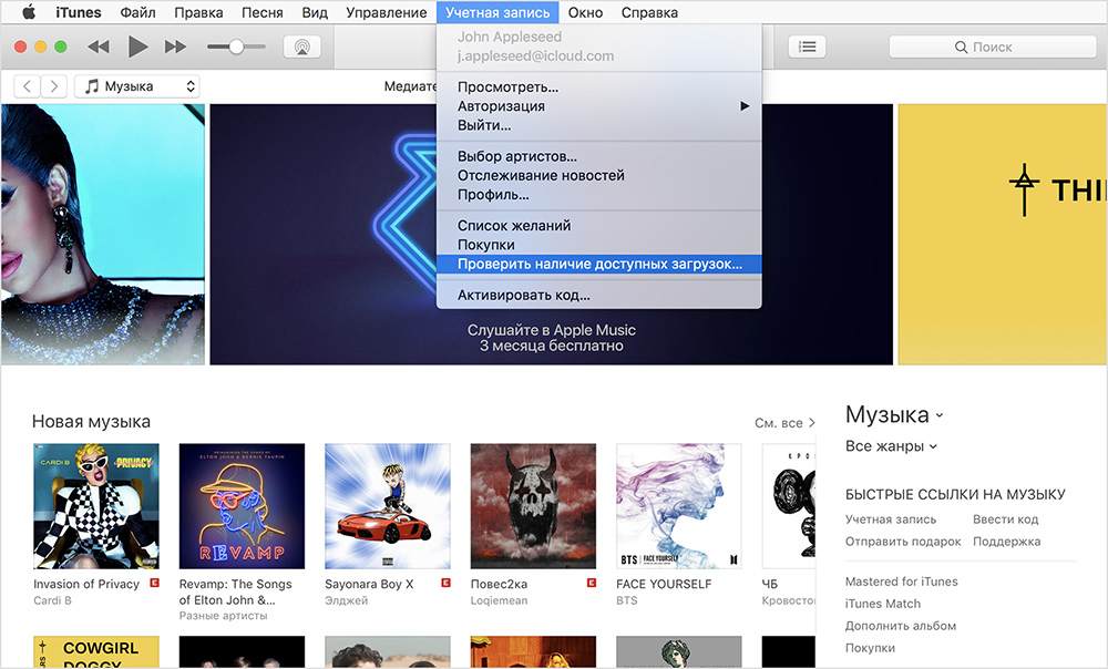 Проверка активных загрузок в iTunes