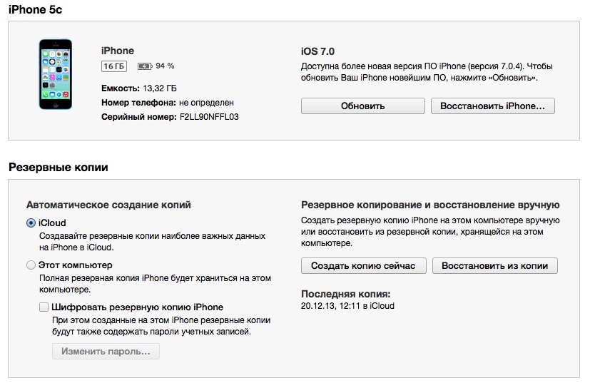 Создать резервную копию iphone в icloud. Резервная копия айфон через айтюнс. Резервная копия iphone на компьютере. Резервное копирование iphone на компьютер. Резервная копия айфон на компьютере.