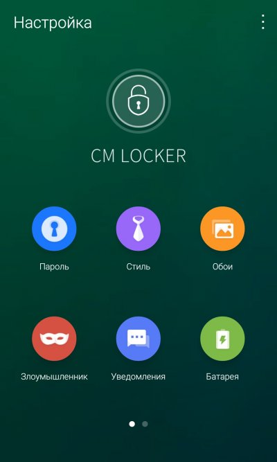 CM Locker – экран блокировки