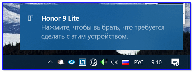 Нажмите, чтобы выбрать, что делать с устройством