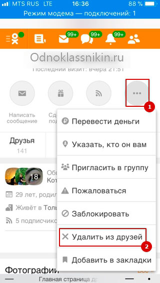 Как удалить друга в мобильных одноклассниках