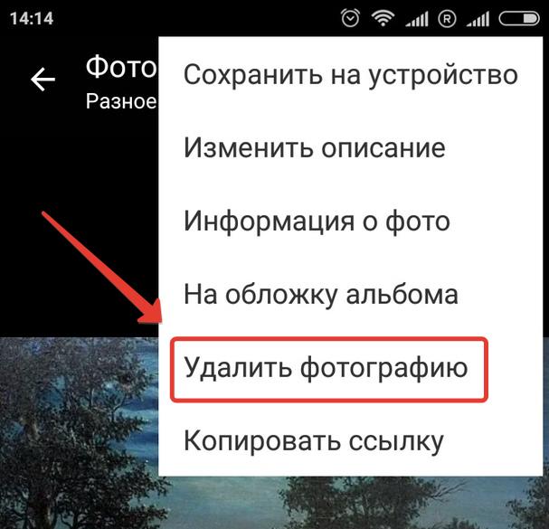Как удалить фото в Одноклассниках 2-min