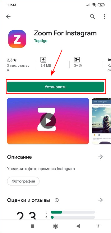 Скачать Zoom for Instagram
