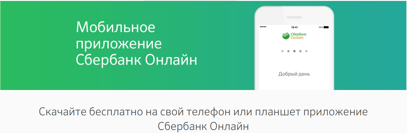 Www sberbank ru обновить приложение. Приложение Сбербанк обновление. Обновить приложение Сбербанк. Обновите приложение Сбер.