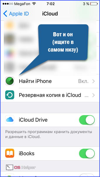 Найти iPhone