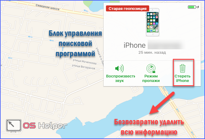 Стереть iPhone