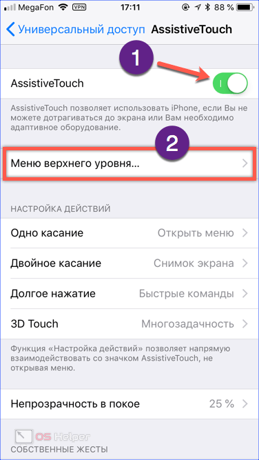 Кнопка Assistive Touch