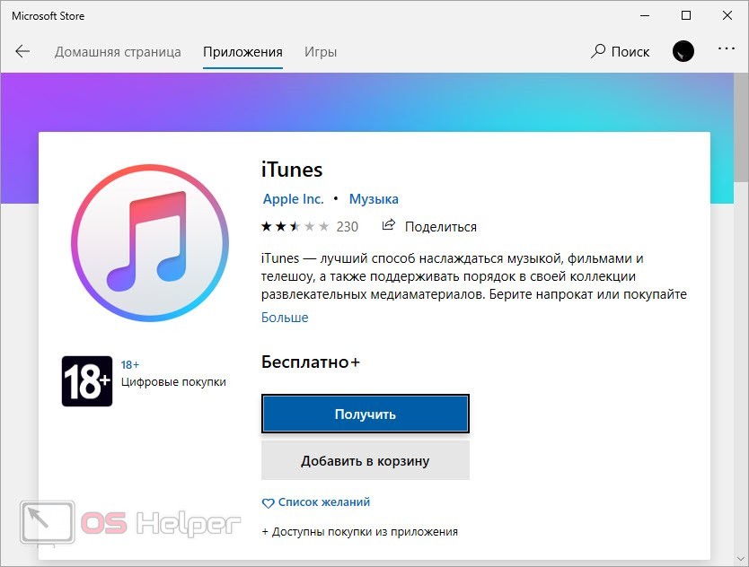Обновление iTunes и iOS