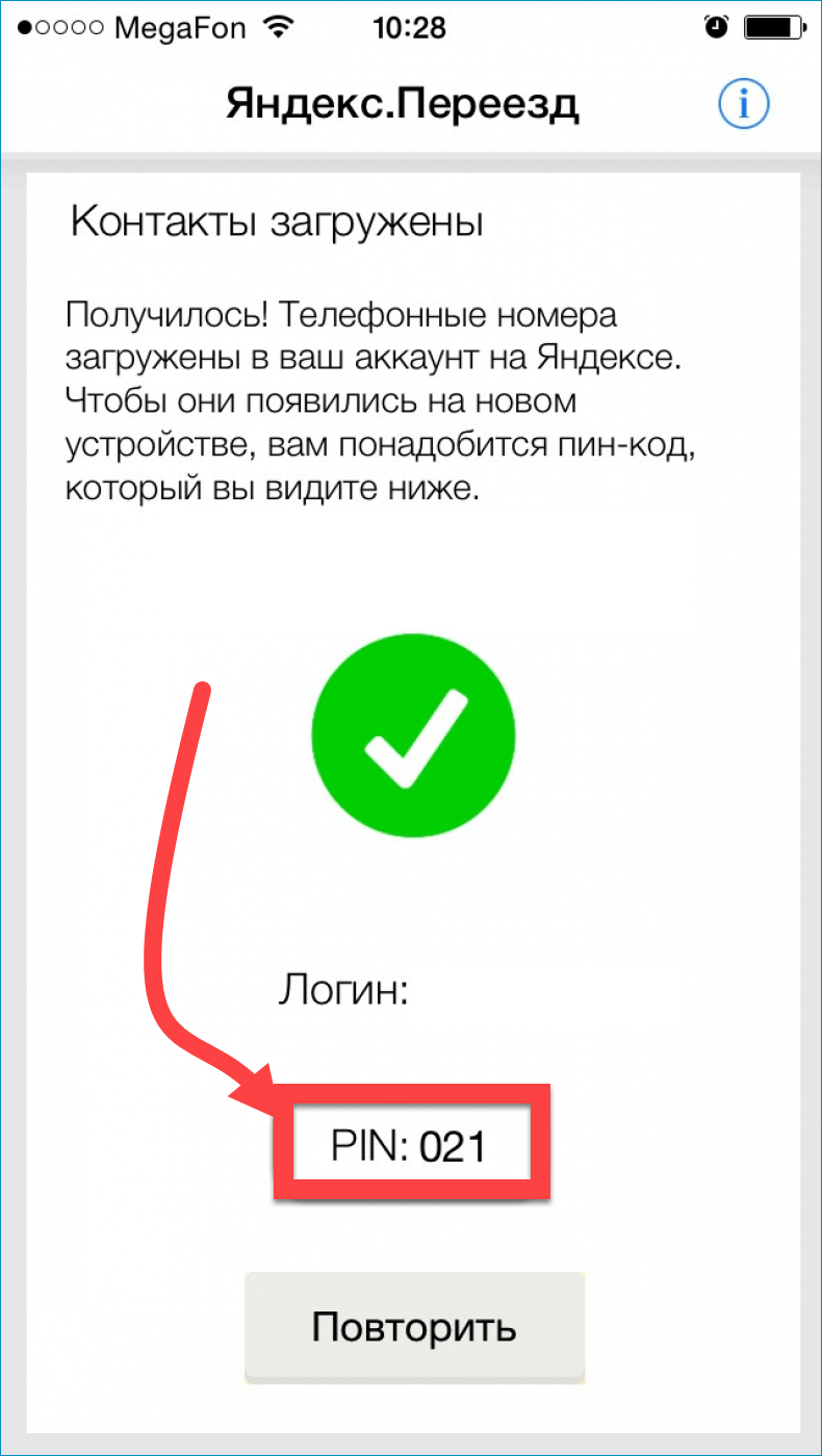 Способ №4 – через Яндекс.Переезд