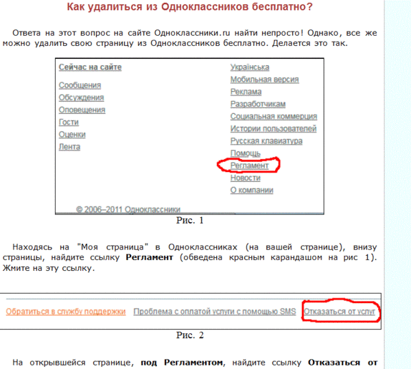 Как удалить аккаунт в одноклассниках