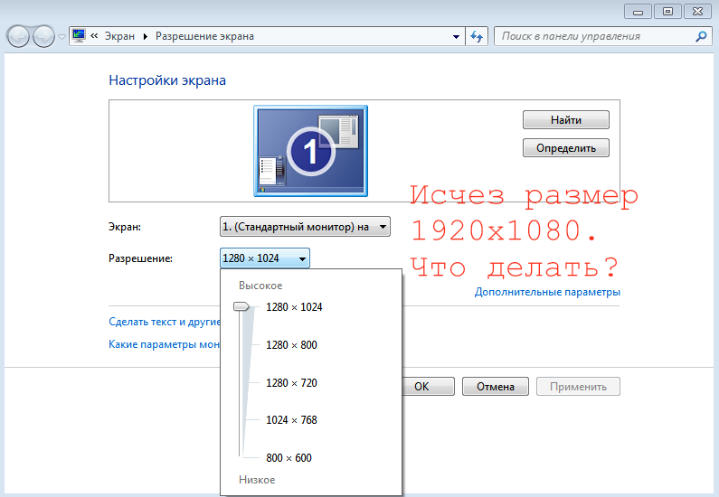 Как растянуть разрешение экрана. Большие разрешения экрана. Маленькое разрешение экрана. Стандартные параметры экрана компьютера. Размеры разрешений экрана.
