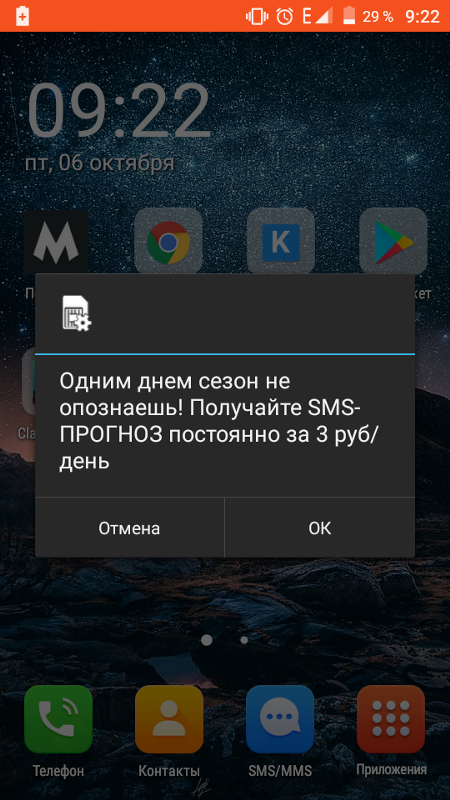 Всплывающие окна на телефоне