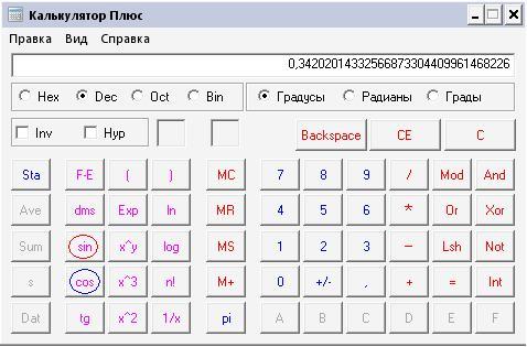 Калькулятор с косинусами и синусами фото