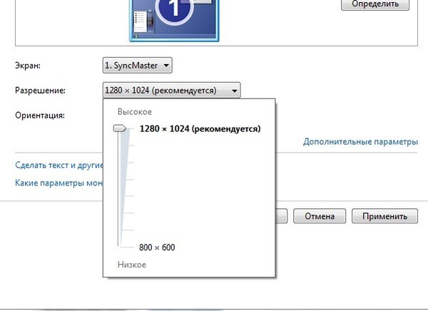 Сократить разрешение изображения. Как поменять разрешение экрана. Разрешение монитора 1280х1024. Как померить разрешение экрана. Расширение монитора.