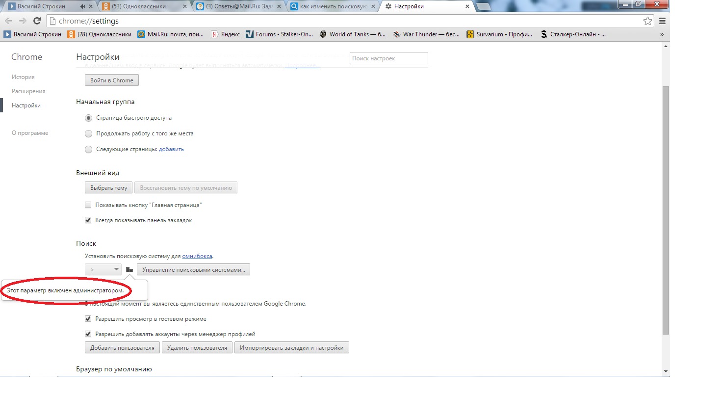 Разрешения chrome. Как изменить поисковую систему в гугл хром. Как изменить Поисковик в Chrome. Как настроить стартовую страницу в гугл хром. Как изменить поисковую страницу в Google Chrome.