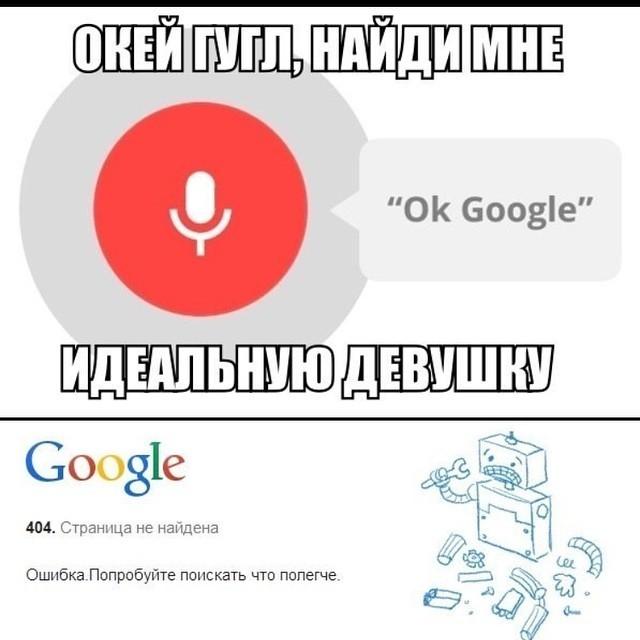 Ok google русское. Окей гугл. Ок гугл. Окей гугл приколы. Окей Google фото.