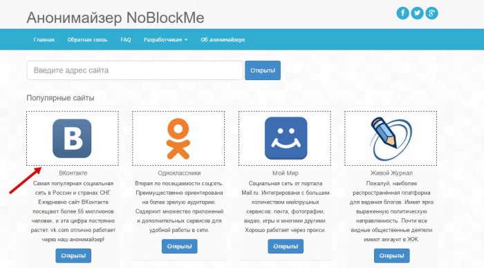 Вход в контакт через анонимайзер Noblockme