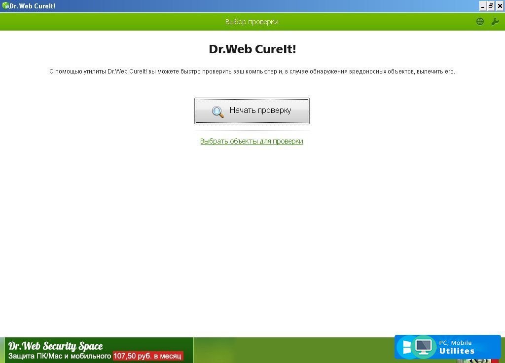 Утилита проверяющая на вирусы. Dr web сканирование на вирусы. Сканирование компьютера антивирусом Dr web. Доктор веб курейт. Утилита др веб.
