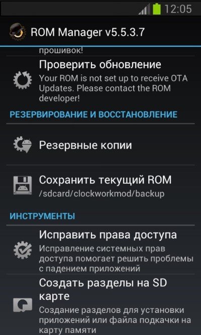 Замена прошивки на Android