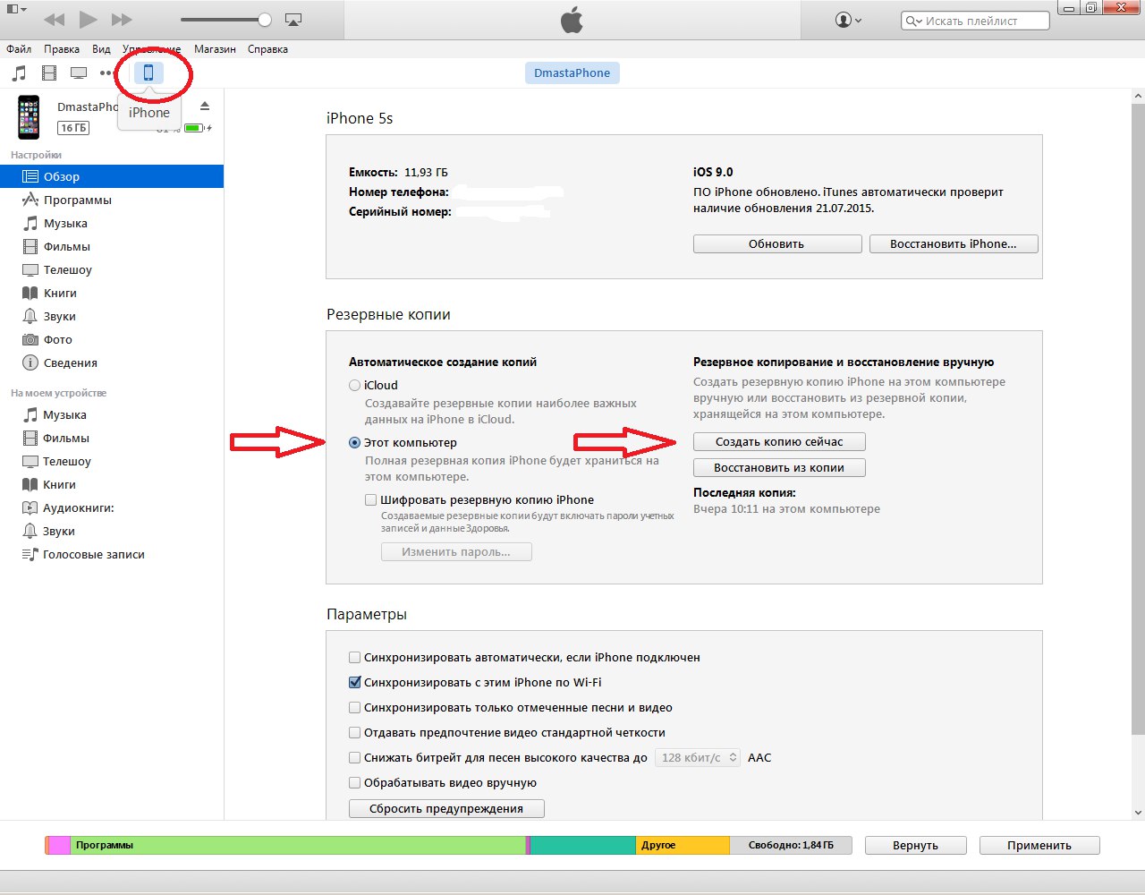Как создать копию. Файл резервной копии iphone. Резервная копия iphone на компьютере. Как сделать резервную копию айфона на компьютер. Где создать резервную копию на айфоне.