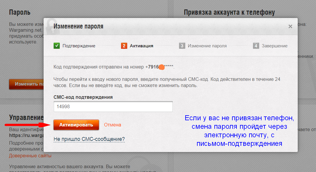 Подтверждение изменений. Привязка аккаунта к номеру телефона. Танков привязка аккаунта к телефону. Как поменять пароль в вот. Варгейминг личный кабинет.