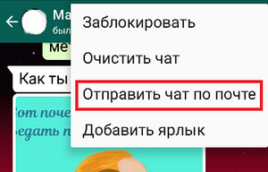 Как отправить файл с (на) почты на (из) Whatsapp