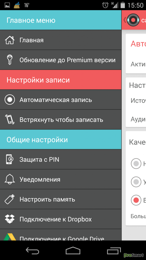 Как настроить запись звонков. Запись звонков. Автоматическая запись звонков. Автоматический звонок запись телефона. Прога для записи телефонных разговоров.