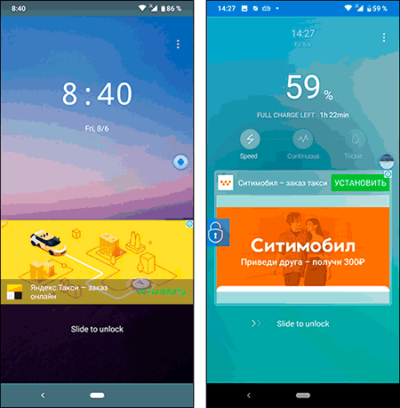 Реклама на экране блокировки Android