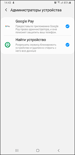 Администраторы устройства на Android