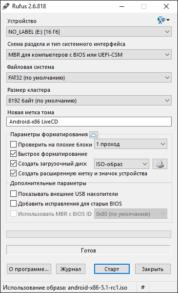 Загрузочная флешка Android в Rufus