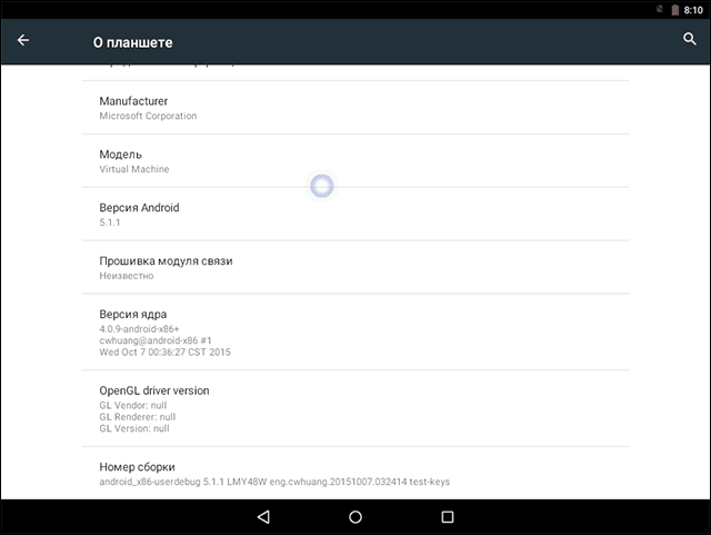 Информация о системе Android x86