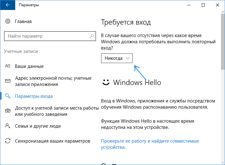 Убрать пароль при входе при выходе из режима сна Windows 10