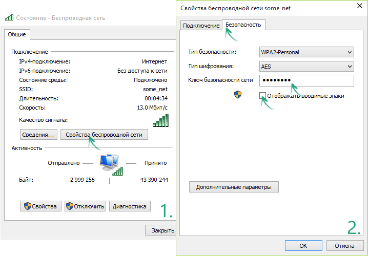 Просмотр пароля Wi-Fi в Windows 10