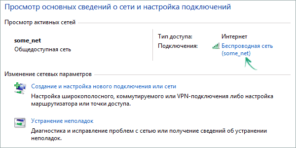 Wi-Fi сеть в Центре управления сетями