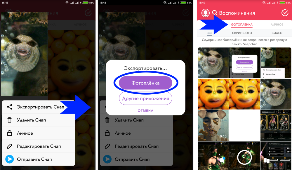 Сохранение Снапов из Snapchat на смартфоне